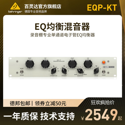 EQP-KT录音棚专用均衡效果器