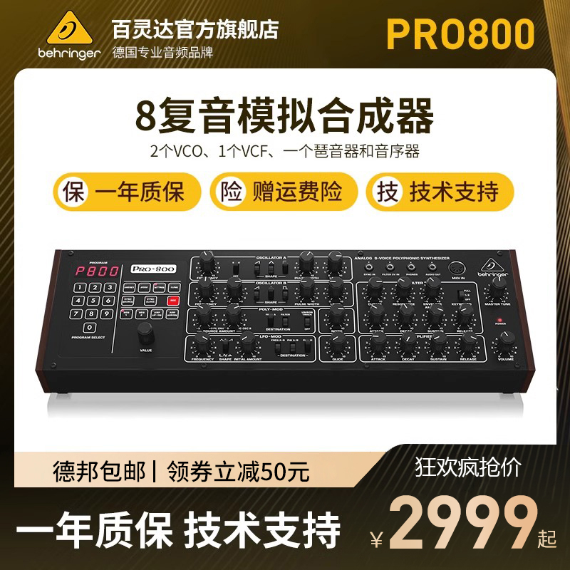 BEHRINGER/百灵达 PRO-800 经典模拟8声道复调合成器 琶