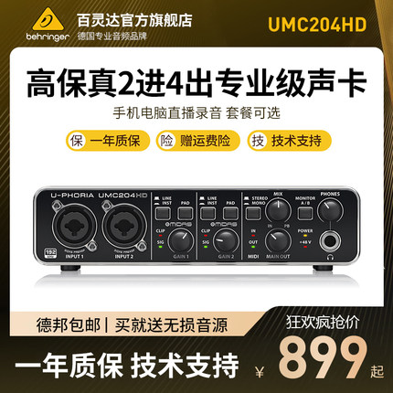 BEHRINGER/百灵达UMC204HD 专业录音USB声卡外置电脑直播乐队编曲