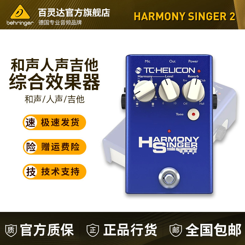 TC-Helicon Harmony Singer2人声和声混响吉他贝斯乐器综合效果器