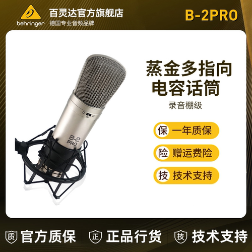 百灵达蒸金多指向电容话筒