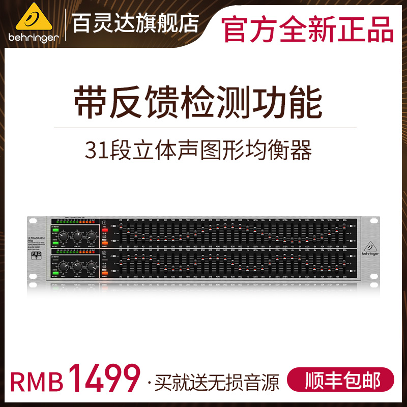 BEHRINGER/°ÙÁé´ï FBQ3102HD ´ø·´À¡ 31¶ÎÁ¢ÌåÉùͼÐξùºâÆ÷