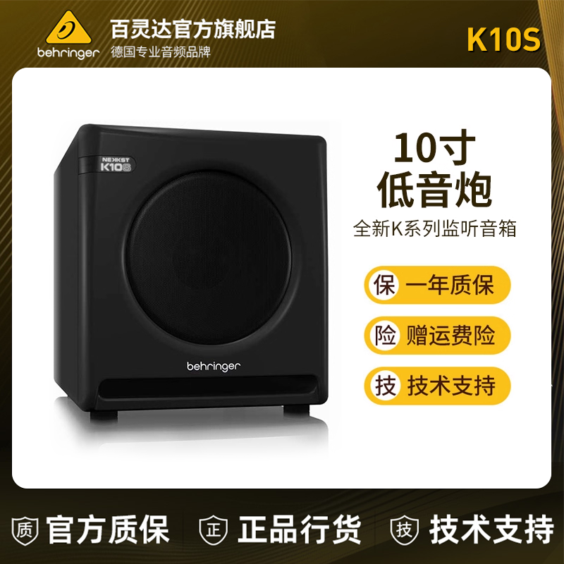 BEHRINGER/百灵达 K10S低音炮录音棚家用音响10寸有源音箱