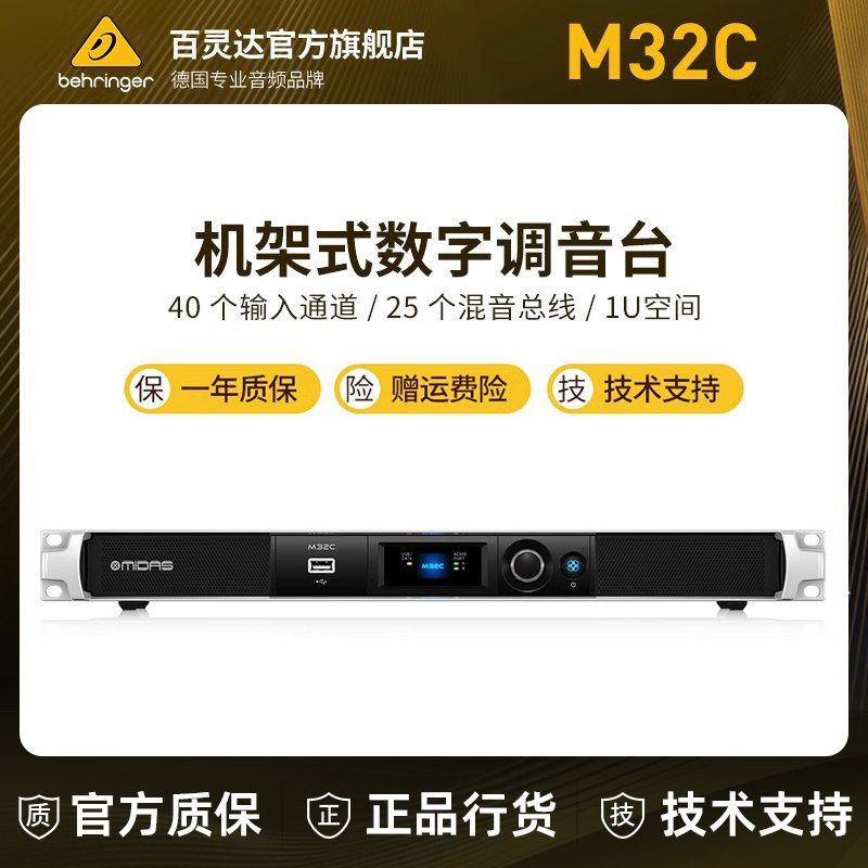 MIDAS/迈达斯 M32C 机架式数字调音台专业40路舞台演出大型演唱会