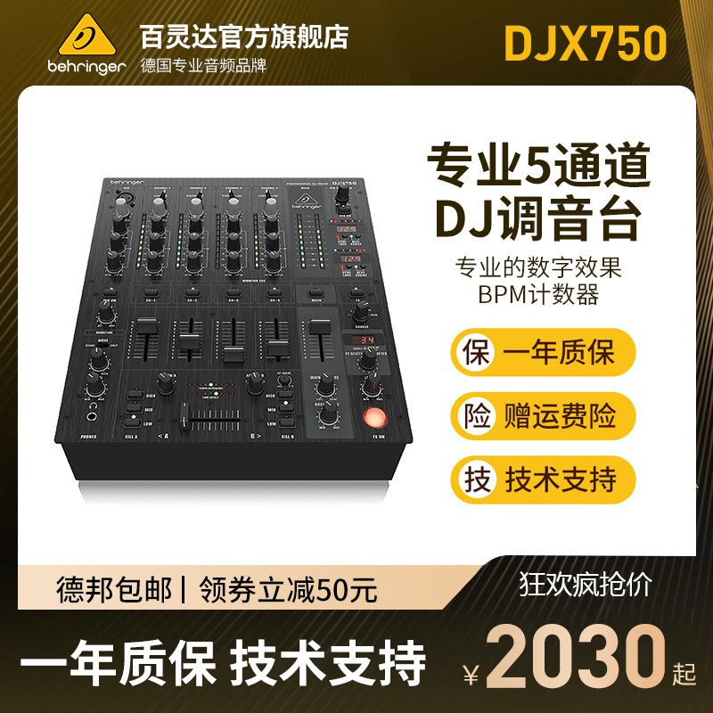 BEHRINGER/百灵达 DJX750 专业小型多功能数字效果5通道DJ调音台