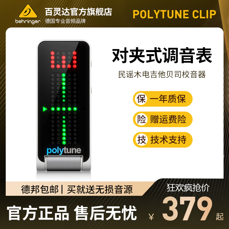 TC Electronic PolyTune CLIP民谣木电吉他调音表校音器乐器贝司-封面