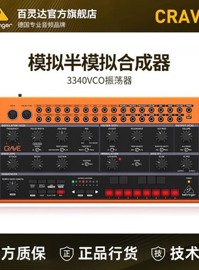 BEHRINGER/百灵达 CRAVE 经典梯形滤波器音序器模拟半模块合成器