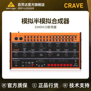 BEHRINGER/百灵达 CRAVE 经典梯形滤波器音序器模拟半模块合成器