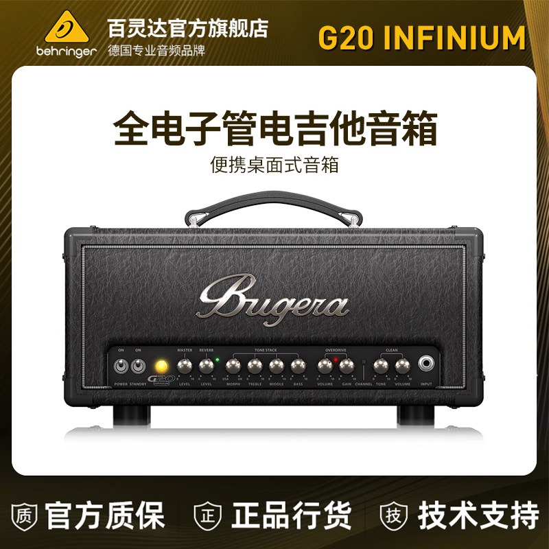 Bugera/布格拉G20 G5 INFINIUM 20W吉他音箱贝斯音响电子管放大器
