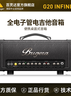 Bugera/布格拉G20 G5 INFINIUM 20W吉他音箱贝斯音响电子管放大器