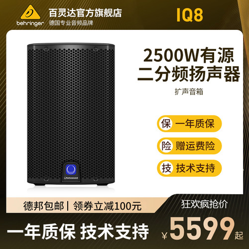 特宝声IQ系列全频有源音箱