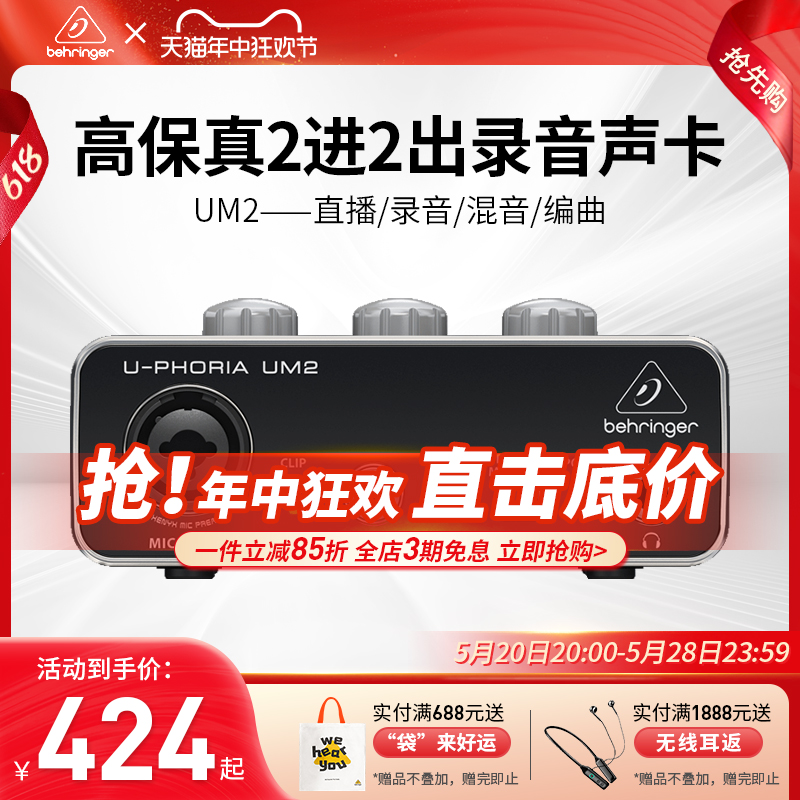 BEHRINGER/百灵达 UM2 USB外置声卡专业录音电脑主播唱歌直播专用 影音电器 外置声卡 原图主图