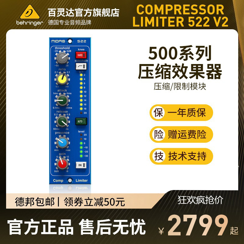 MIDAS/迈达斯 522 V2紧凑型500系列高级压缩效果器舞台演出限制器