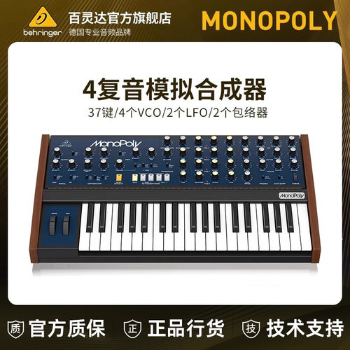 37键模拟四声道复音合成器