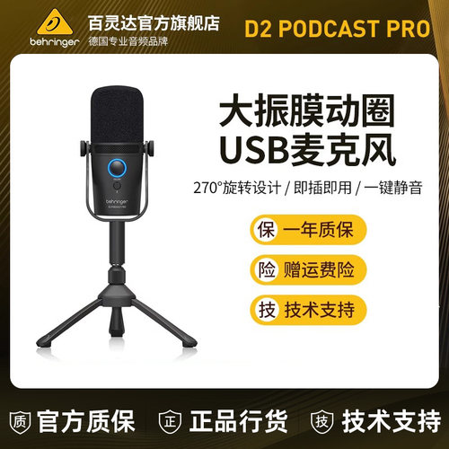 BEHRINGERUSB麦克风动圈