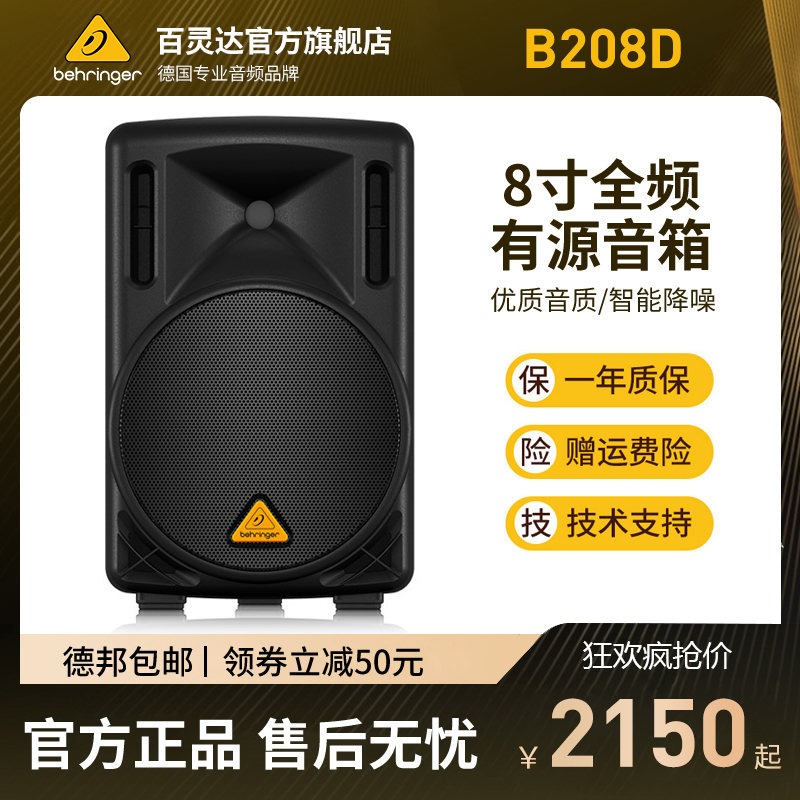 BEHRINGER/百灵达 B208D B210D B212D B215