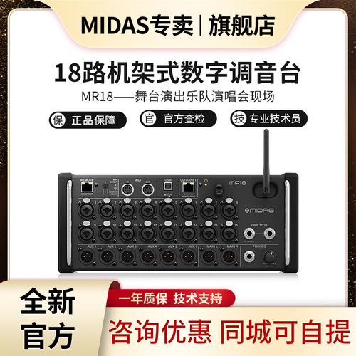 MIDAS/迈达斯数字调音台机架式