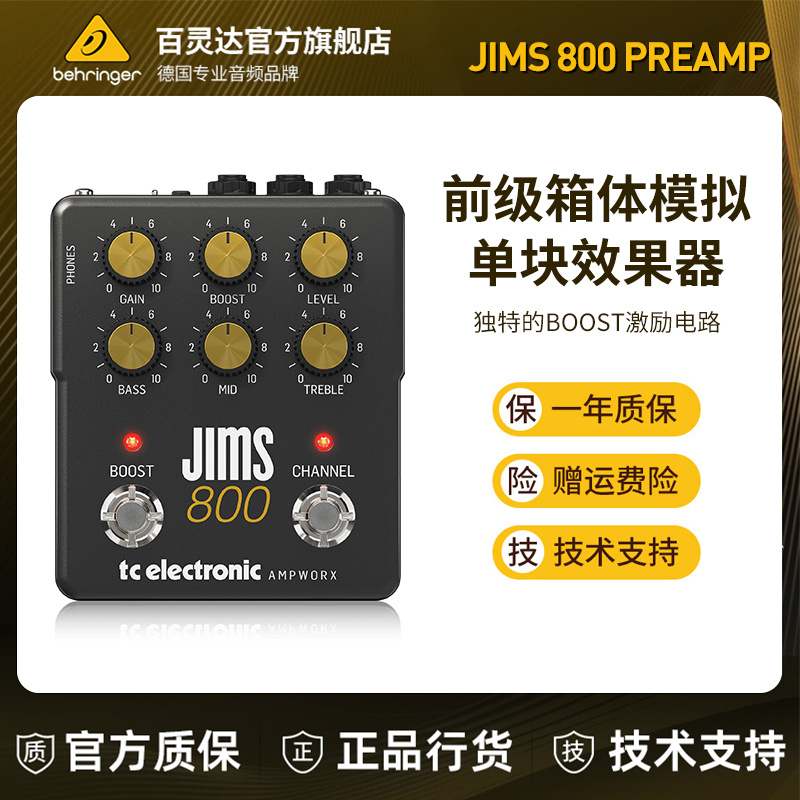 TC双通道电子管吉他前置放大器