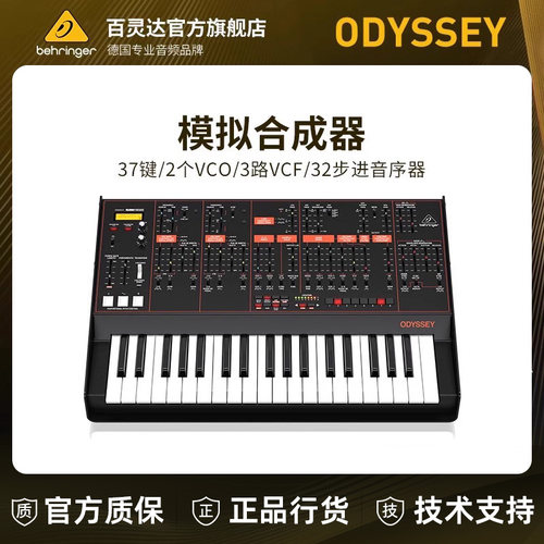 百灵达ODYSSEY32步模拟合成器