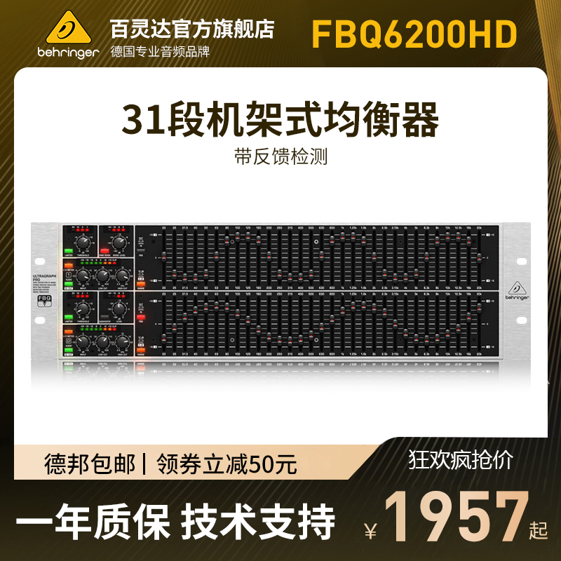 BEHRINGER/百灵达 FBQ6200HD 双31段机架式图形均衡器 带反馈检测 影音电器 均衡(舞台) 原图主图