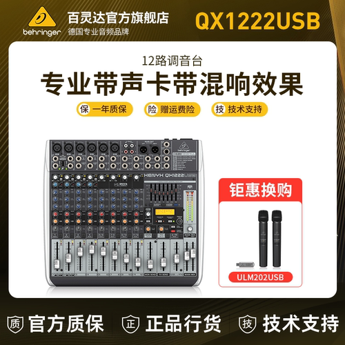 12路专业带效果舞台模拟调音台