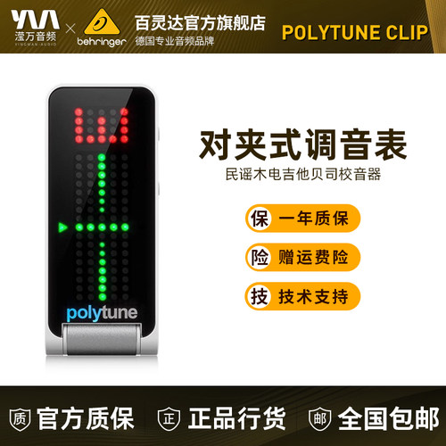 TC单/复音夹式吉他调音器