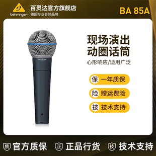 85A舞台K歌家用直播有线话筒录音动圈麦克风 BEHRINGER 百灵达