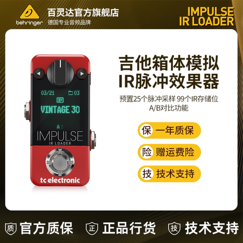 TC吉他箱体脉冲加载单块IR加载器