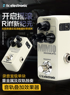 TC Electronic MIMIQ DOUBLER 音轨叠加效果器电吉他单块双音踏板