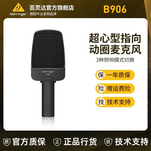BEHRINGER/百灵达超心型动圈话筒