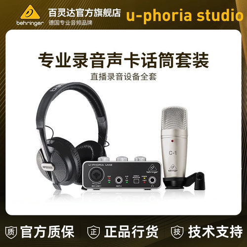 百灵达专业电脑录音直播套装