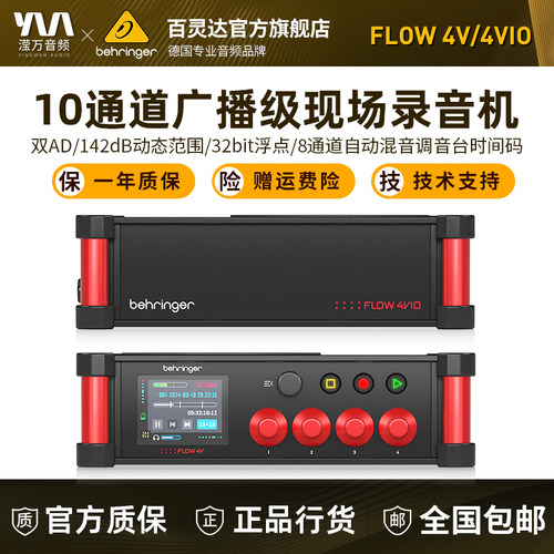 百灵达FLOW4多轨32位浮点录音机