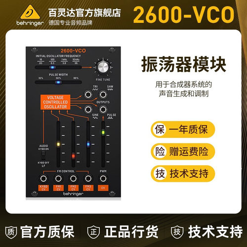 百灵达半模块化模拟合成器