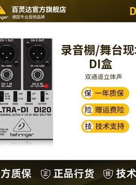 BEHRINGER/百灵达 DI20 双通道转平衡舞台吉他贝斯有源DI盒效果器