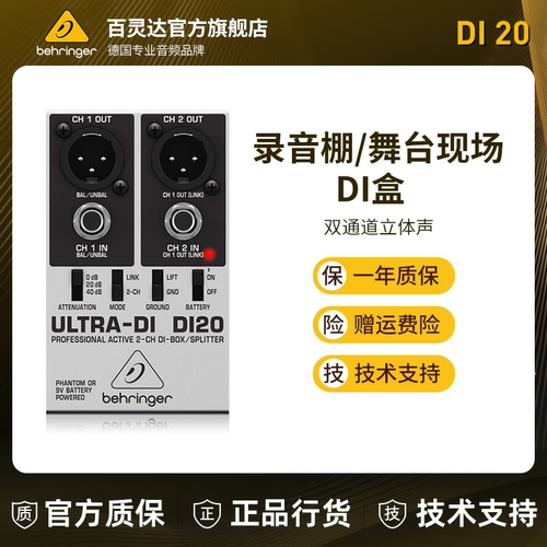 BEHRINGER/百灵达双通道有源DI盒