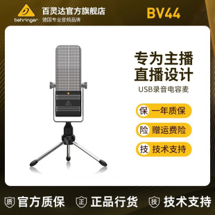 BVR84 BEHRINGER USB复古电容麦克风 BV4038 BV635 百灵达BV BOMB