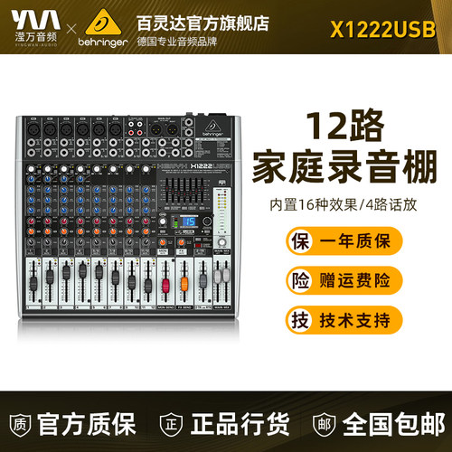 百灵达专业演出调音台带效果