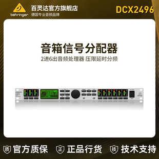 2进6出 DCX2496 分频处理压限器 百灵达 BEHRINGER