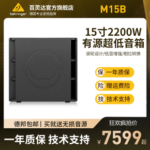 Turbosound M15B 15寸低音炮户外演出音箱大型舞台音响 特宝声