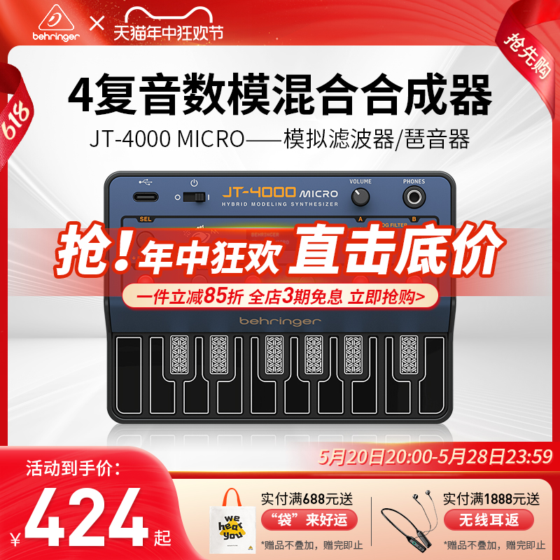 BEHRINGER/百灵达 JT-4000 MICRO 4复音数模混合合