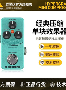 TC Electronic HYPERGRAVITY COMPRESSOR 电吉他单块压缩效果器