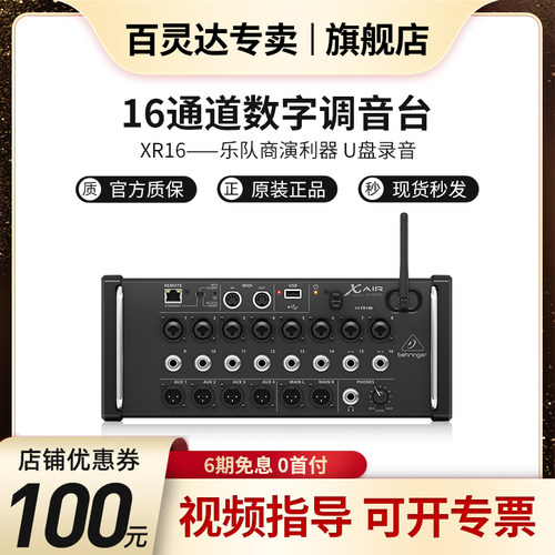 百灵达专业数字调音台乐队利器