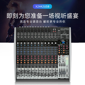 BEHRINGER/百灵达 X2442USB 16路专业演出舞台调音台声卡进口效果