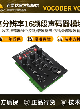 BEHRINGER/百灵达 VOCODER VC16 合成器高分辨率16频段声码器模块