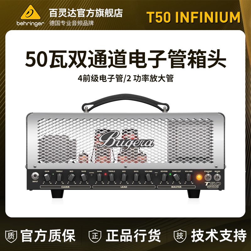 Bugera/布格拉 T50 INFINIUM 50瓦双通道电子管箱头