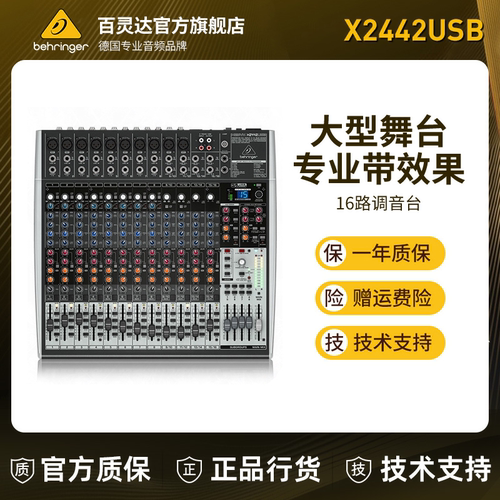 16路大型舞台带效果专业调音台