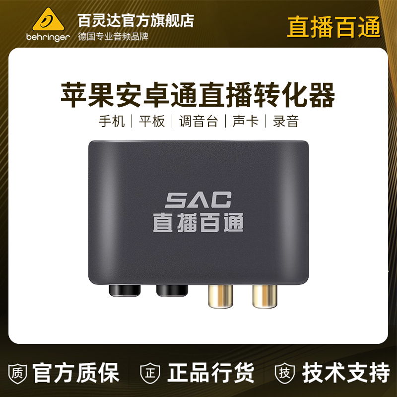 直播百通直播一号调音台手机畅唱吧声卡无损转换器苹果安卓otg