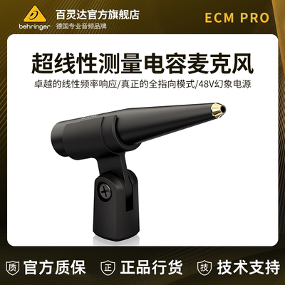 BEHRINGER百灵达 ECM PRO全指向音响舞台声场测试话筒测量麦克风