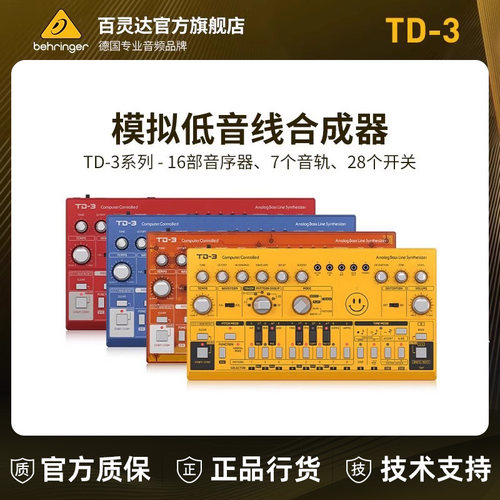 BEHRINGER/百灵达鼓机模拟合成器
