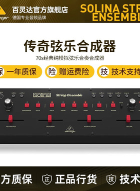 Behringer  SOLINA STRING ENSEMBLE传奇弦乐合成器